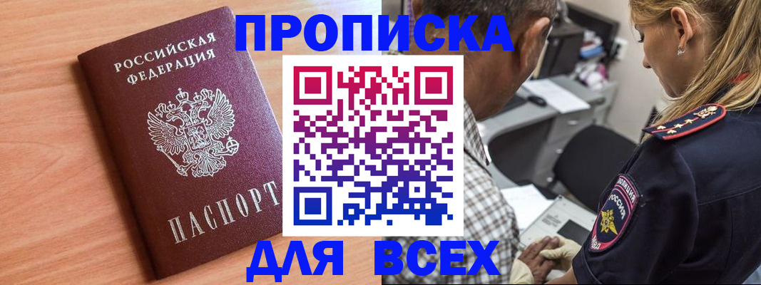 прописка в Омутнинске
