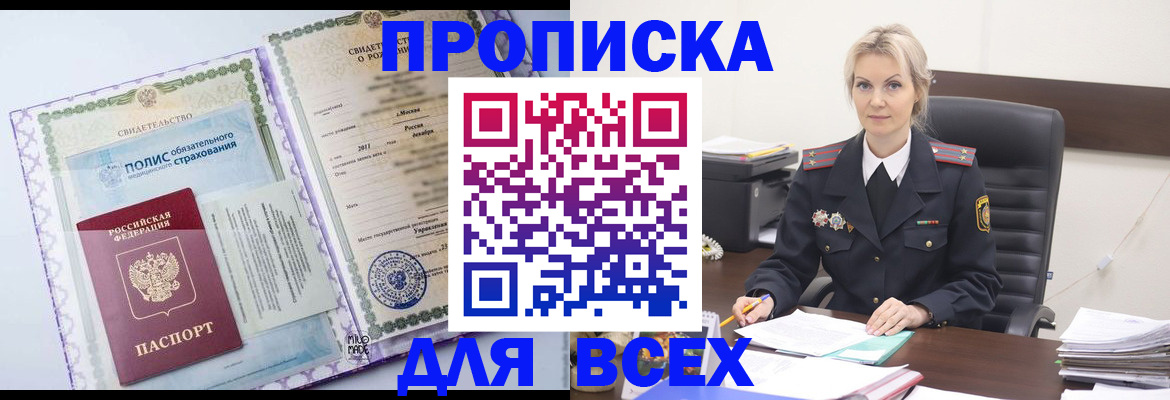 временная регистрация в квартире в Омутнинске