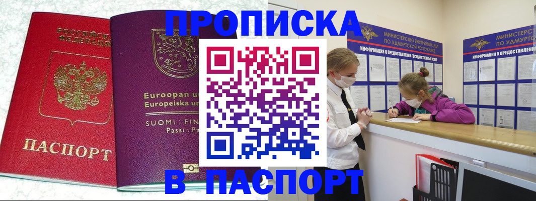 временная регистрация недорого в Омутнинске