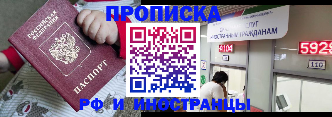 прописка законно в Омутнинске