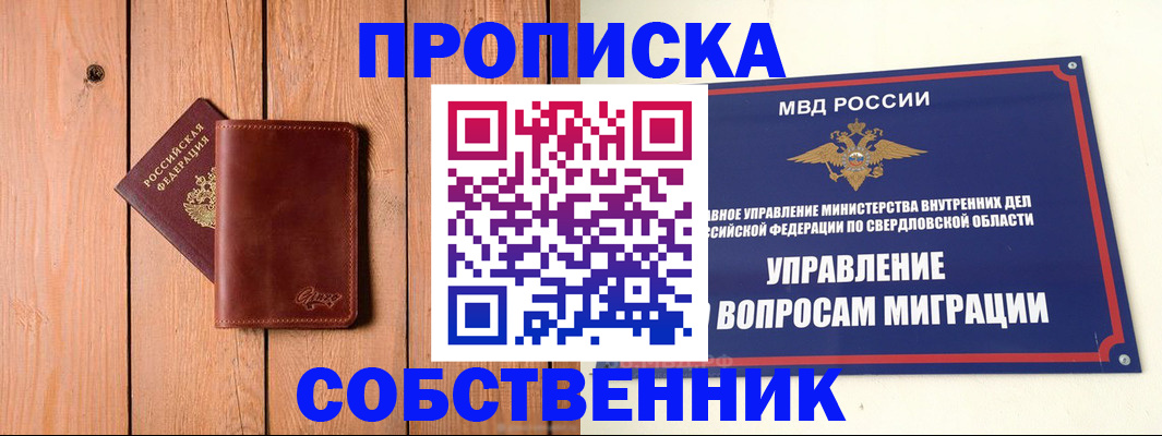 прописка в Омутнинске
